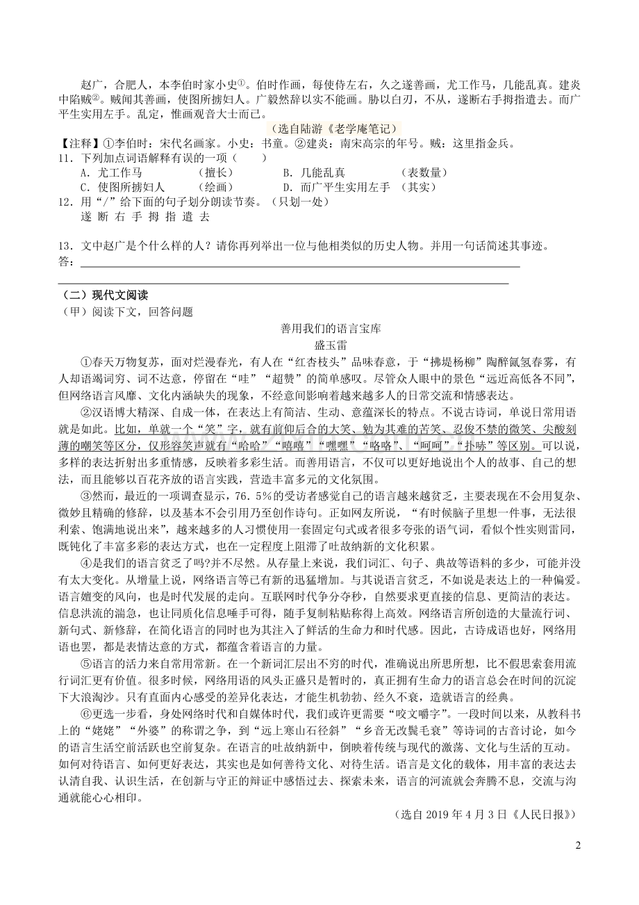 吉林长春市九台区2020届中考语文压轴试题十七含解析.doc_第2页