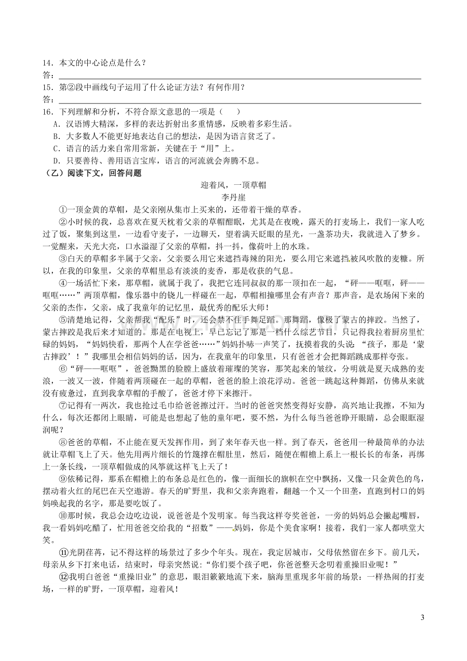 吉林长春市九台区2020届中考语文压轴试题十七含解析.doc_第3页