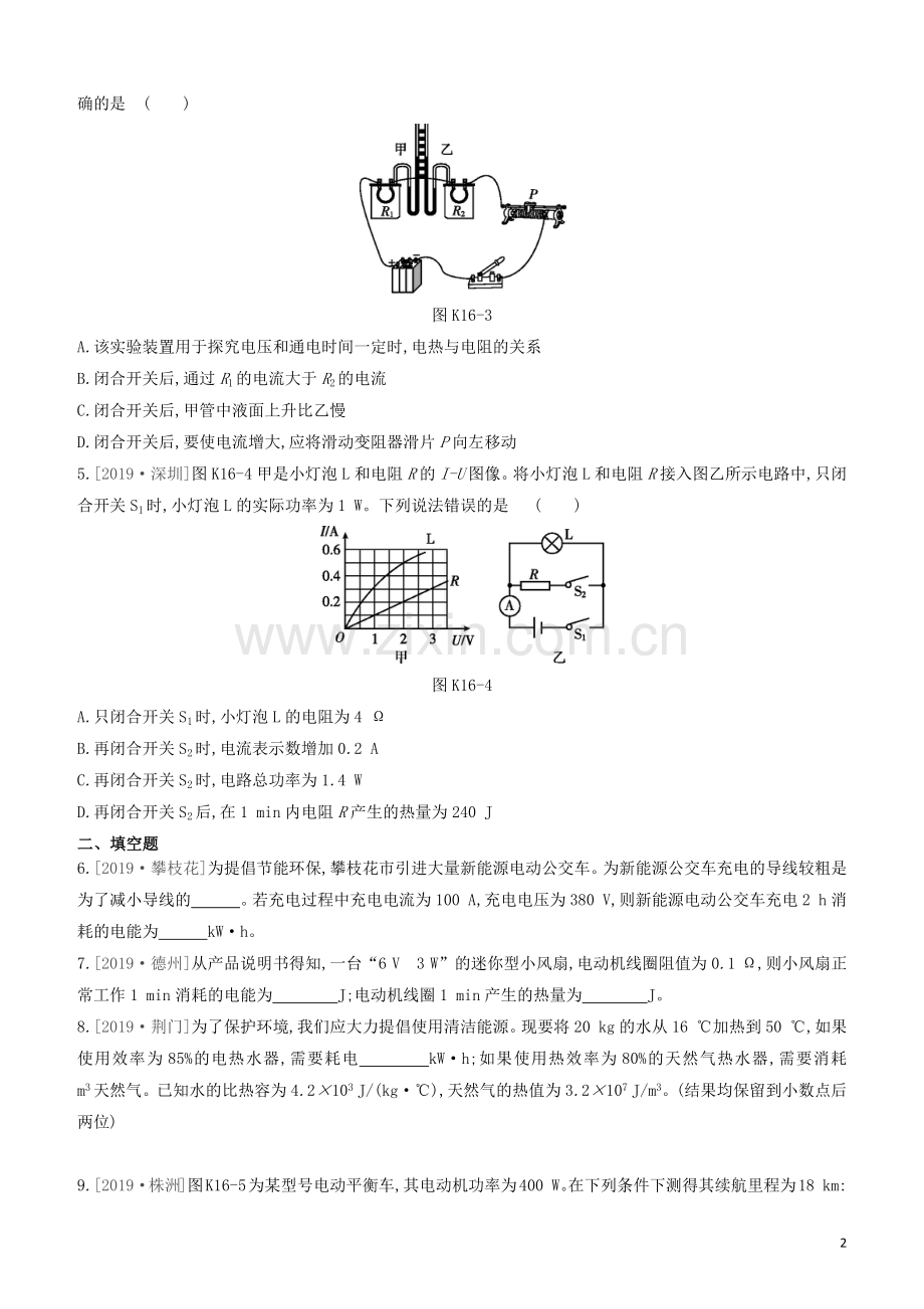 山西专版2020中考物理复习方案第一篇教材梳理课时训练16电能电功率试题.docx_第2页