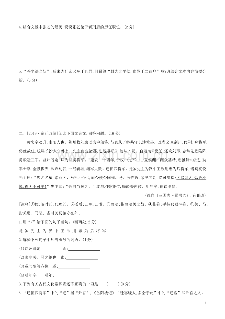 河北专版2020中考语文复习方案第二篇专题精讲满分训练01字音字形查字典含书写试题.docx_第2页