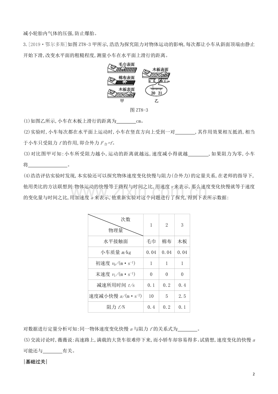 鄂尔多斯专版2020中考物理复习方案专题08初高衔接题试题.docx_第2页