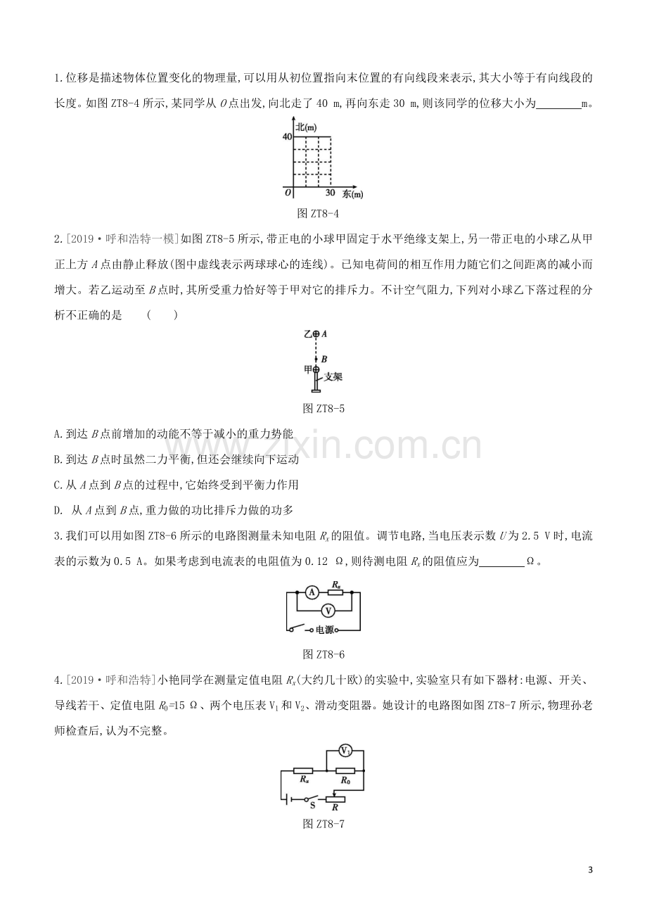 鄂尔多斯专版2020中考物理复习方案专题08初高衔接题试题.docx_第3页