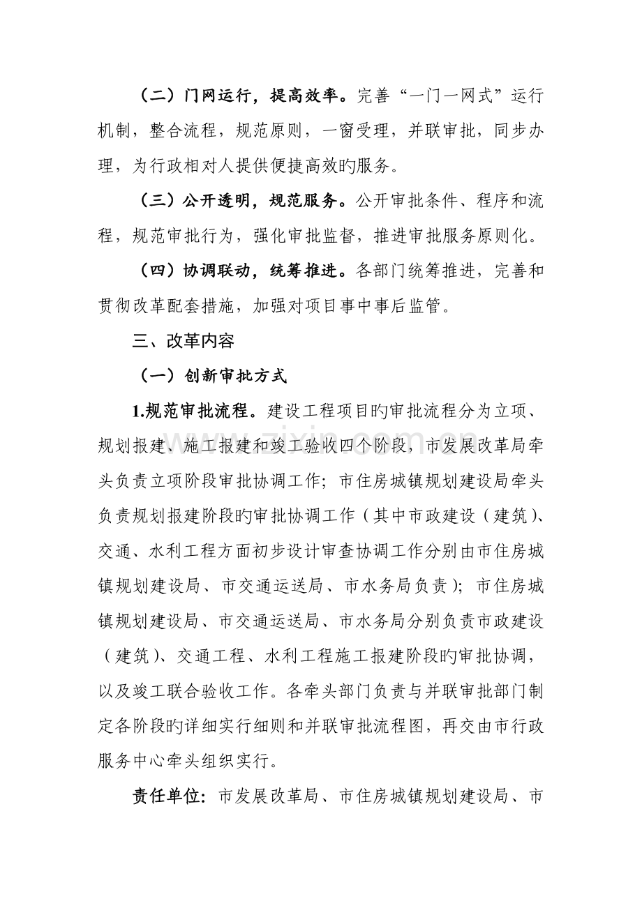 四会深化建设工程项目审批制度.doc_第2页