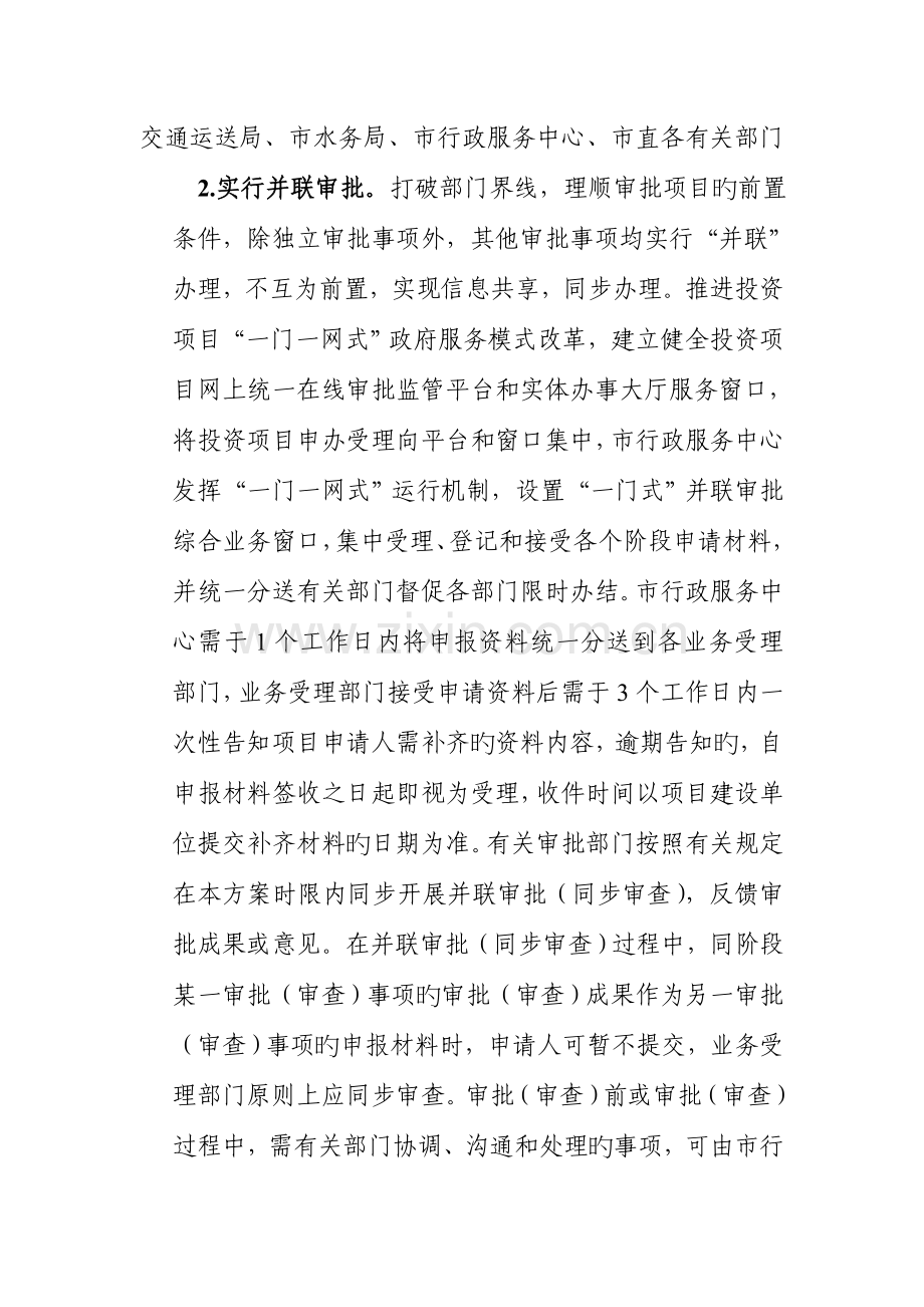 四会深化建设工程项目审批制度.doc_第3页