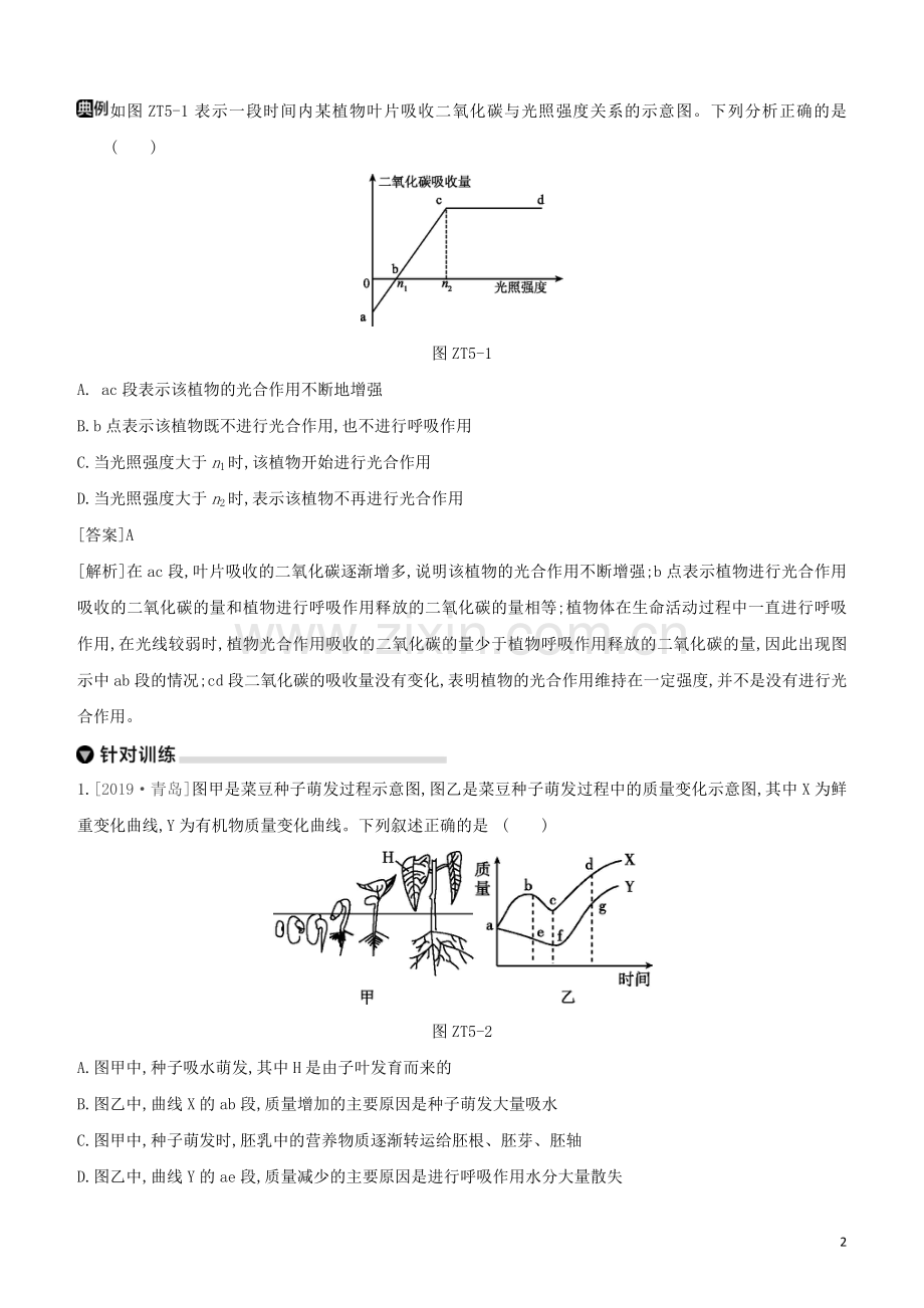 连云港专版2020中考生物复习方案专题提升05图表专题试题.docx_第2页