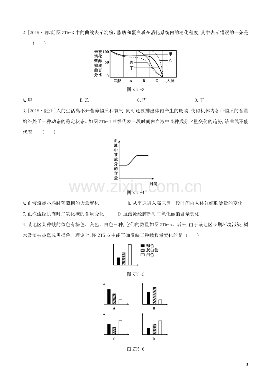 连云港专版2020中考生物复习方案专题提升05图表专题试题.docx_第3页