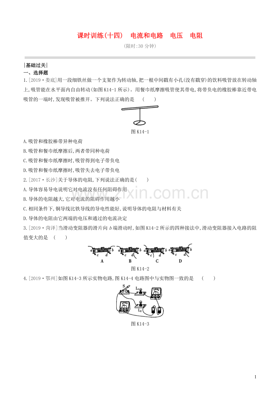 山西省2020中考物理电流和电路电压电阻专题复习训练.docx_第1页