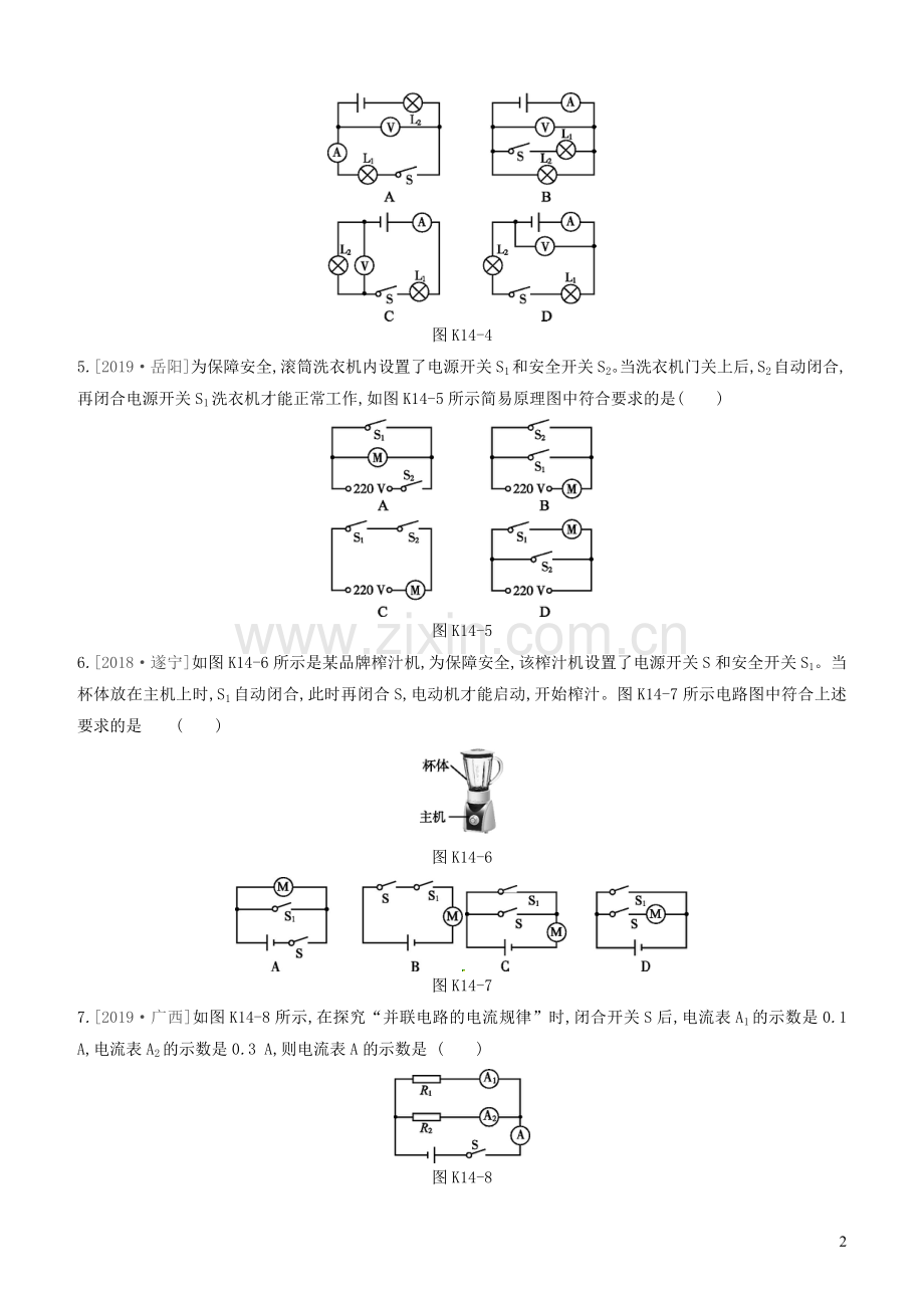 山西省2020中考物理电流和电路电压电阻专题复习训练.docx_第2页