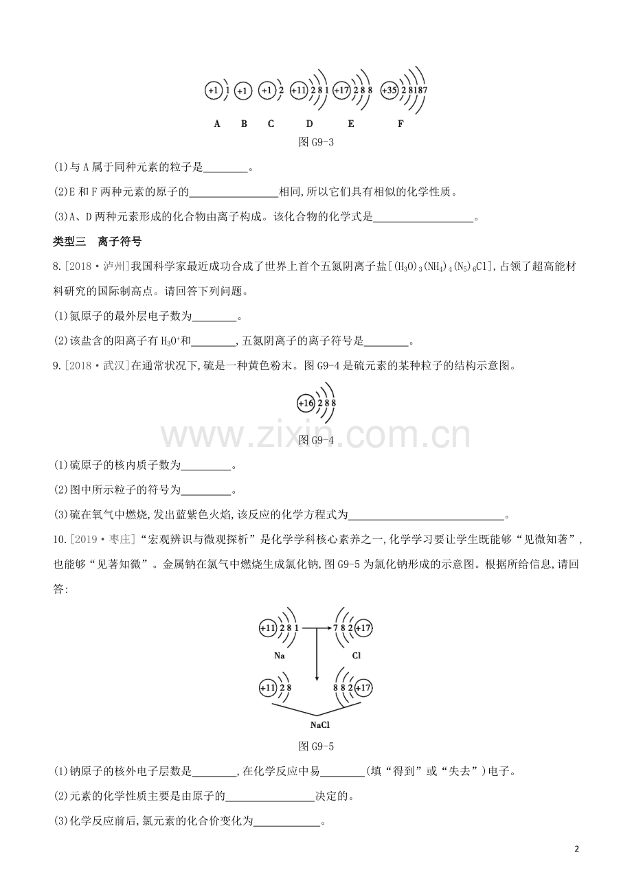 新课标RJ2020中考化学复习方案专项09化学用语试题.docx_第2页