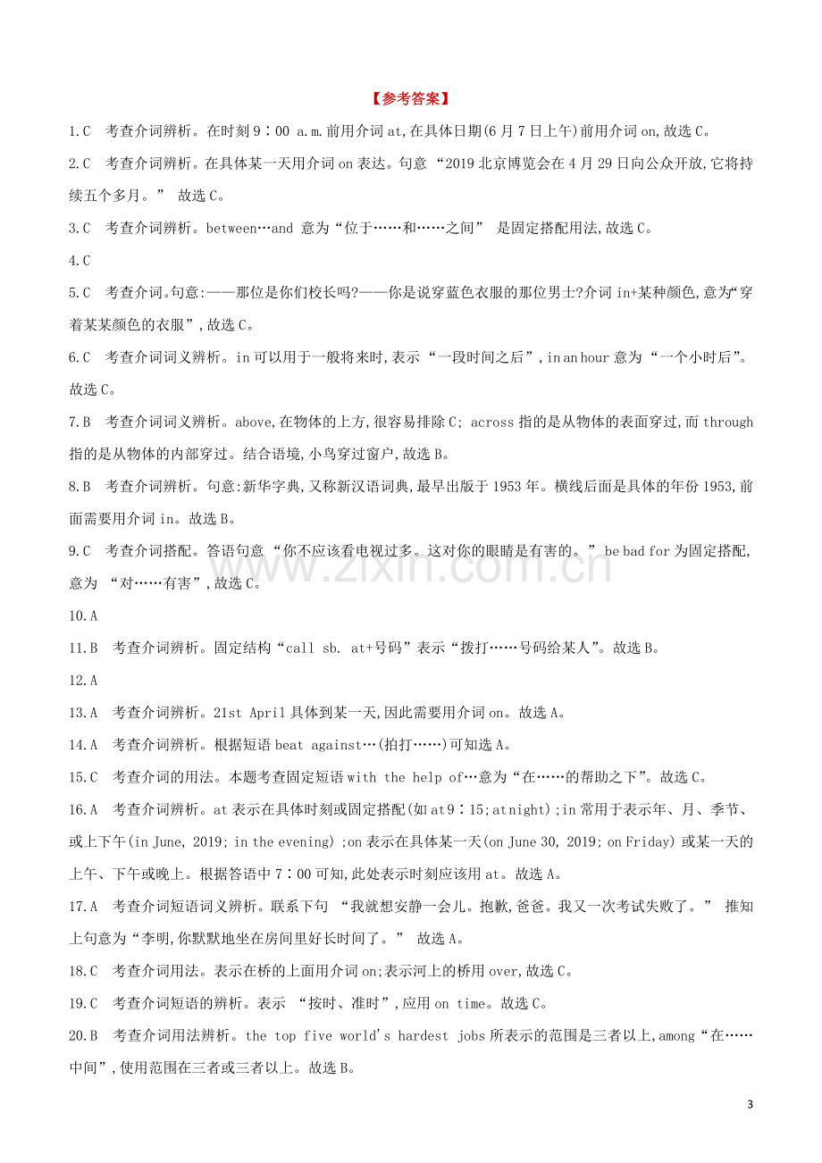 长沙专版2020中考英语复习方案第二篇语法专题突破专题05介词和介词短语试题.docx_第3页