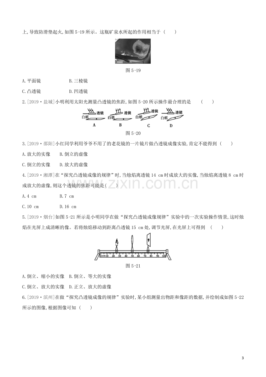 呼和浩特专版2020中考物理复习方案第05课时透镜及其应用试题.docx_第3页