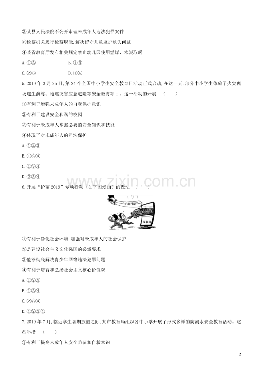 鄂尔多斯专版2020中考道德与法治复习方案专题07筑牢成长防线促进降成长专项提分训练.docx_第2页