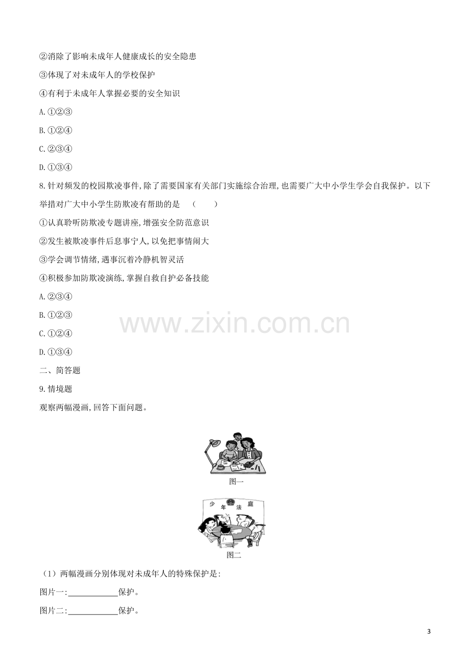 鄂尔多斯专版2020中考道德与法治复习方案专题07筑牢成长防线促进降成长专项提分训练.docx_第3页