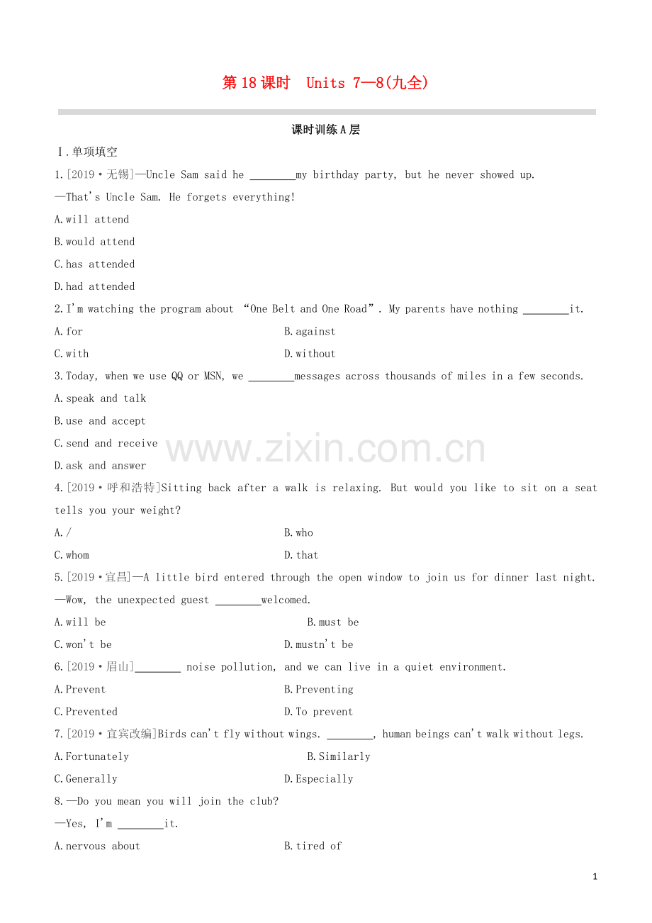 包头专版2020中考英语复习方案第一篇教材考点梳理第18课时Units7_8九全试题.docx_第1页
