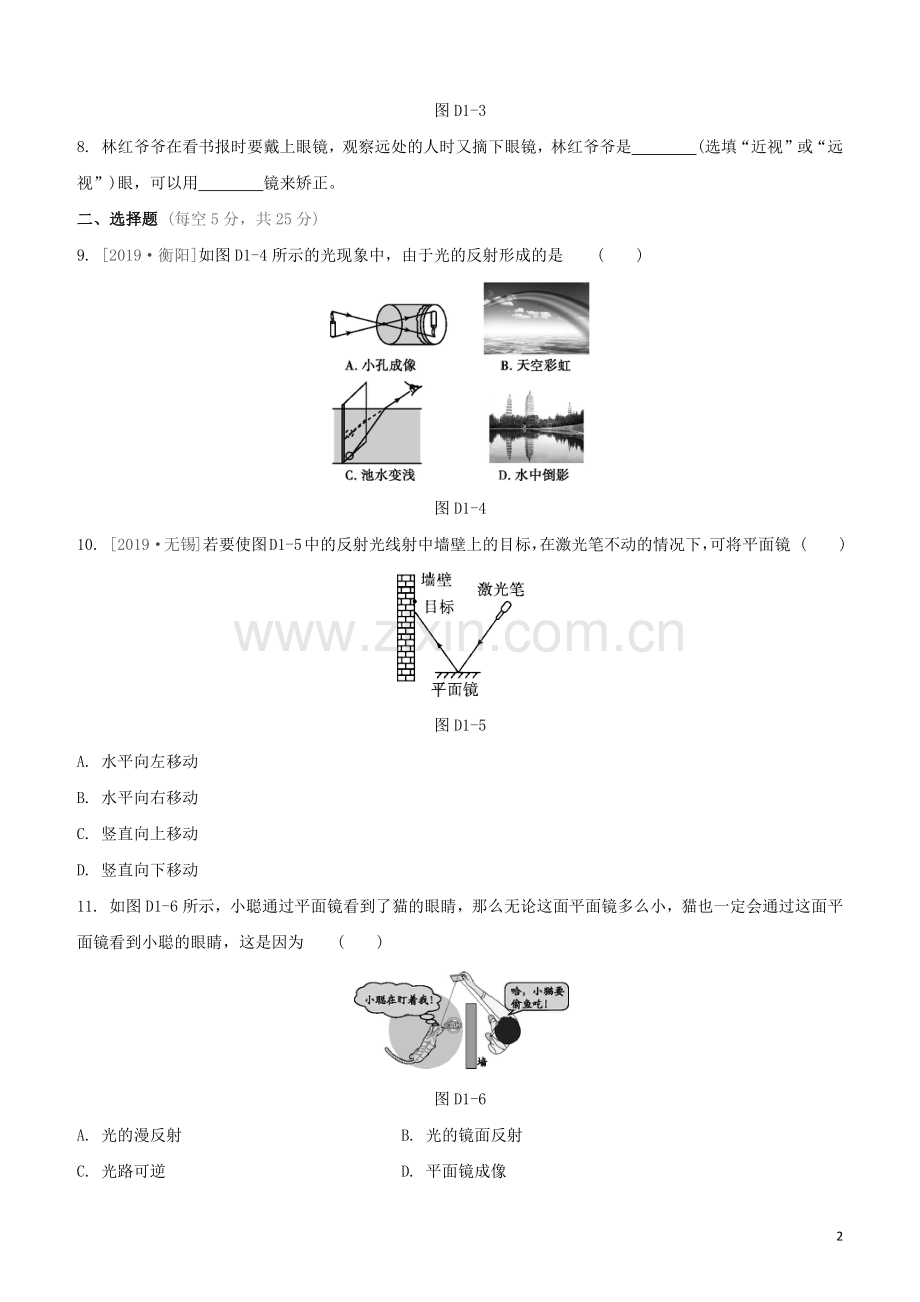 江西专版2020中考物理复习方案第三篇达标检测达标检测卷01光现象透镜成像规律及应用试题.docx_第2页