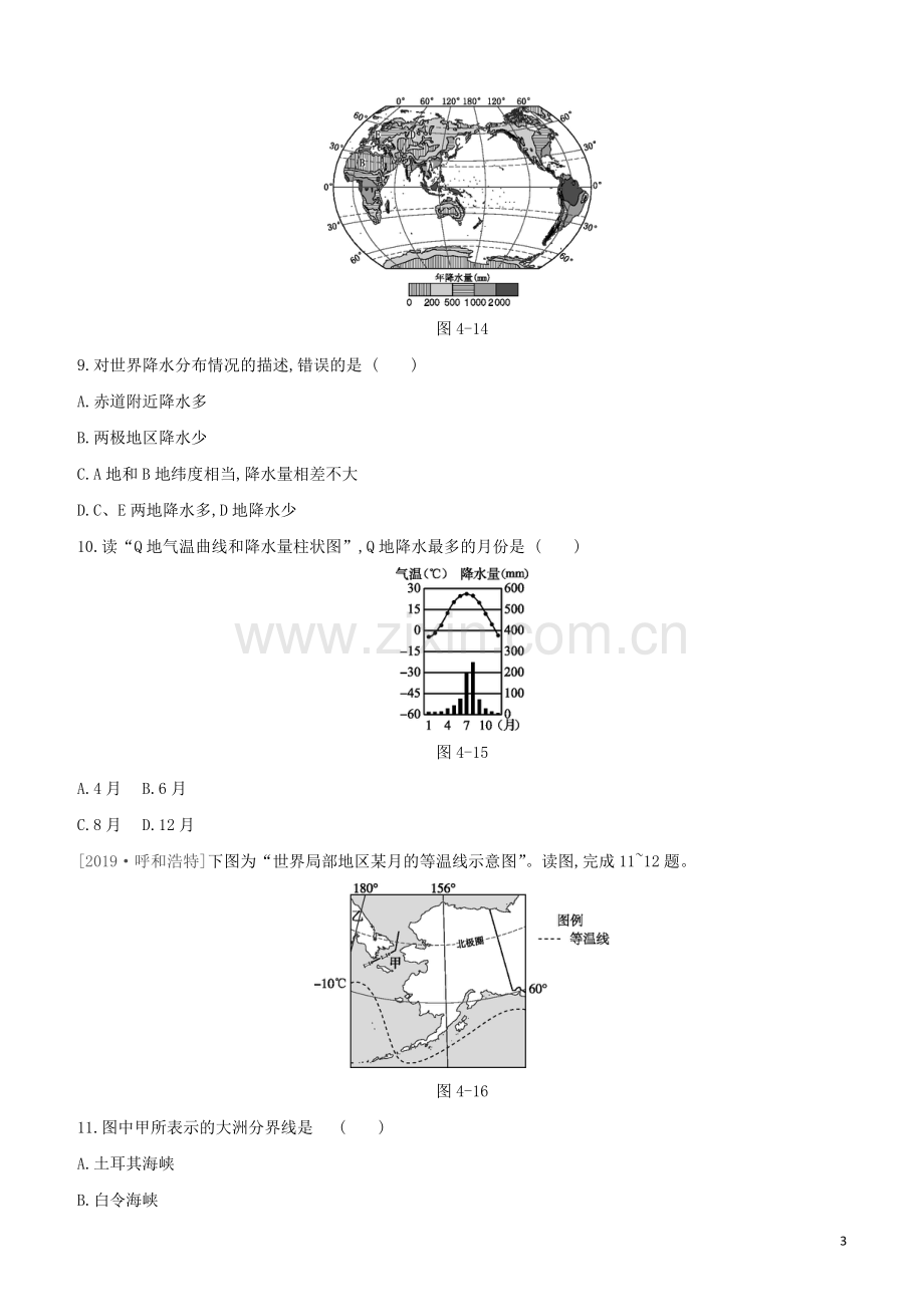 呼和浩特专版2020中考地理复习方案第二部分世界地理上第4课时多变的天气气温降水的变化与分布试题.docx_第3页