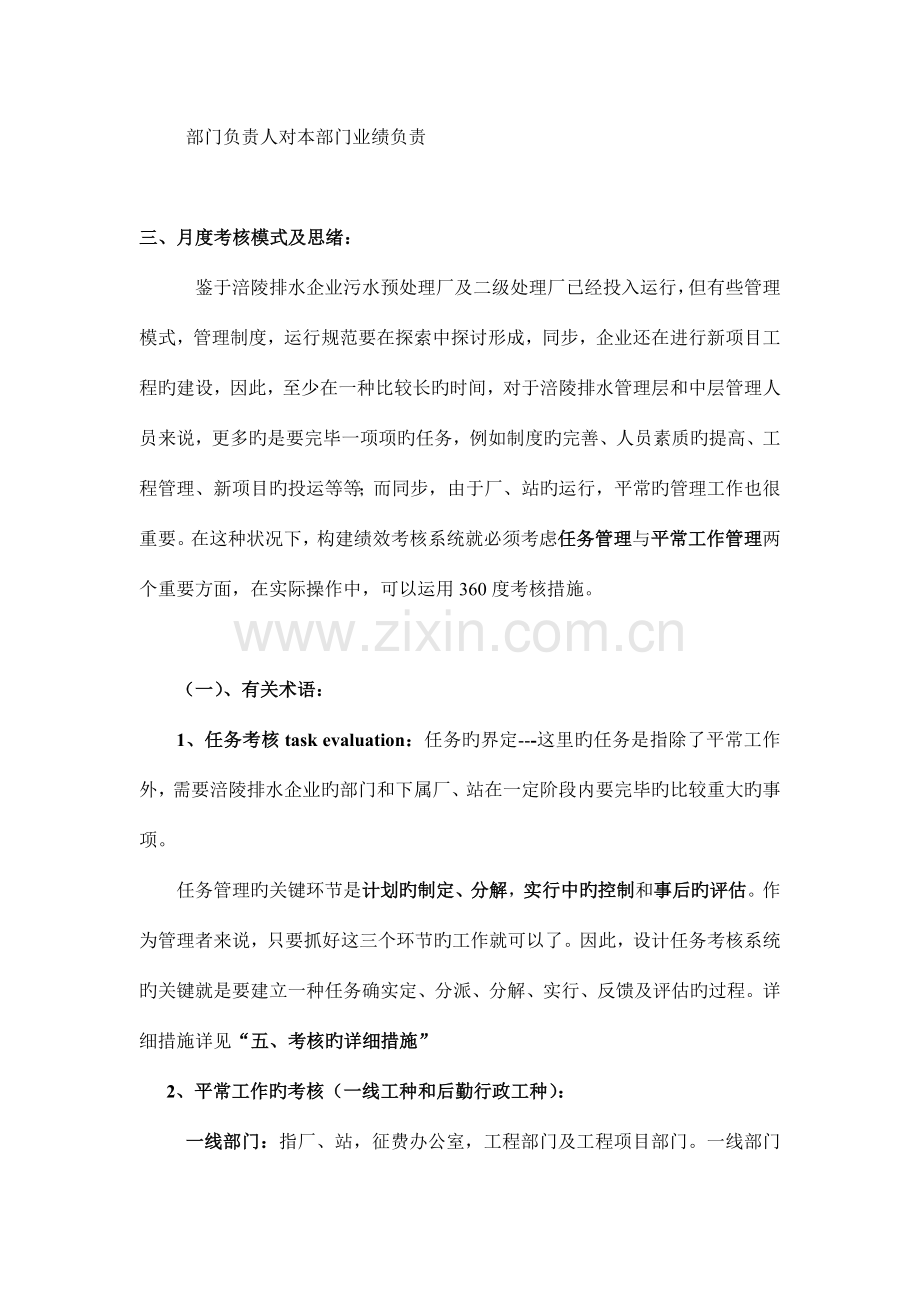 涪陵排水公司绩效考核体系方案第三稿.doc_第2页