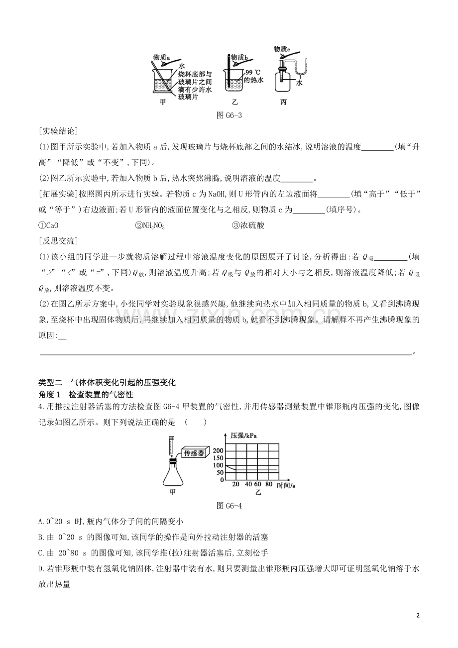 江苏专版2020中考化学复习方案专项06密闭容器内压强变化的探究试题.docx_第2页