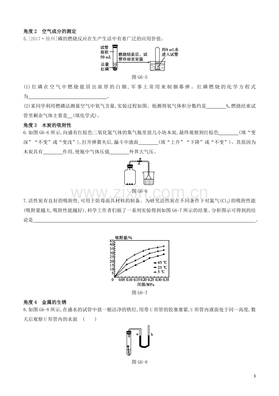 江苏专版2020中考化学复习方案专项06密闭容器内压强变化的探究试题.docx_第3页