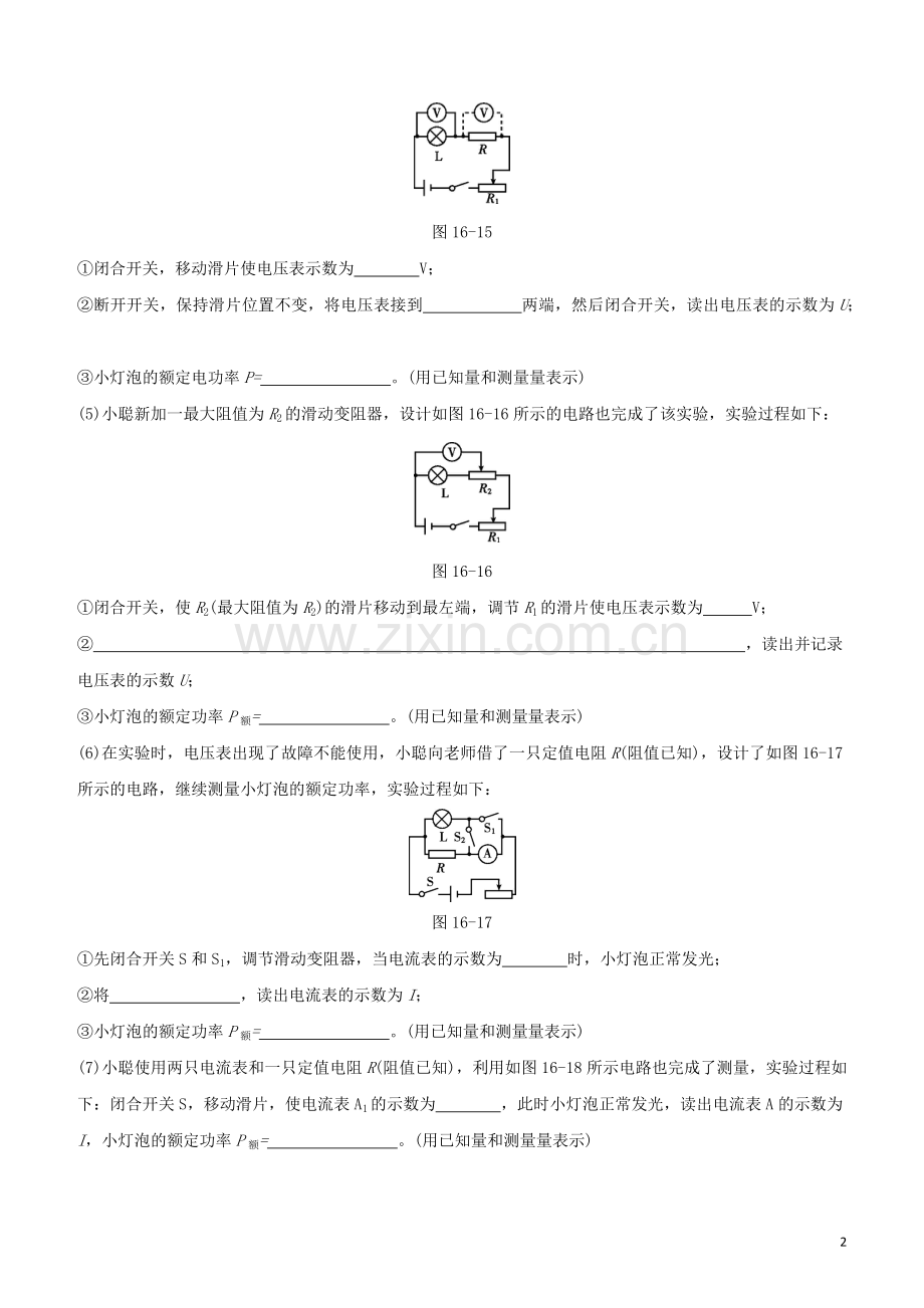 江西专版2020中考物理复习方案第一篇教材复习第16课时特殊方法测电功率试题.docx_第2页