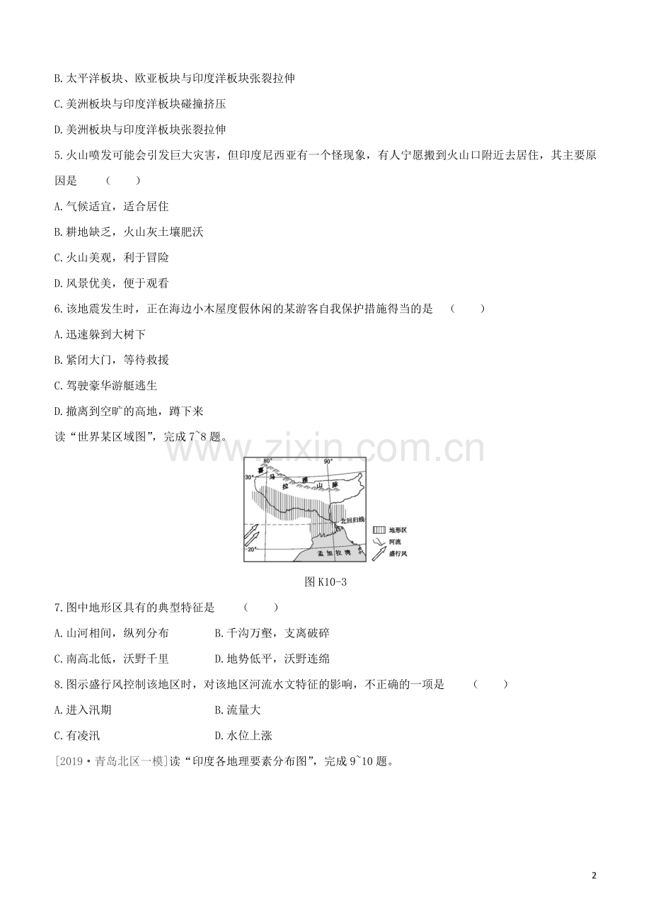 徐州专版2020中考地理复习方案第三部分世界地理下课时训练10东南亚与南亚试题.docx_第2页