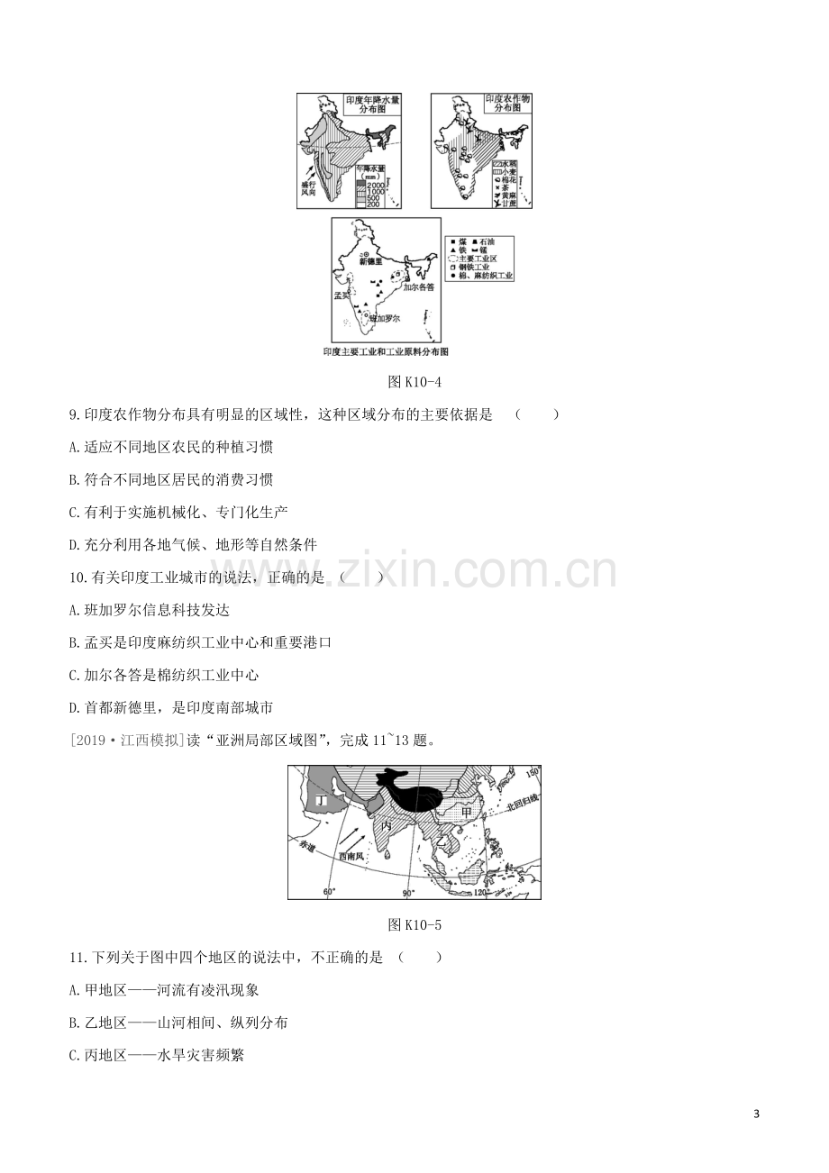 徐州专版2020中考地理复习方案第三部分世界地理下课时训练10东南亚与南亚试题.docx_第3页