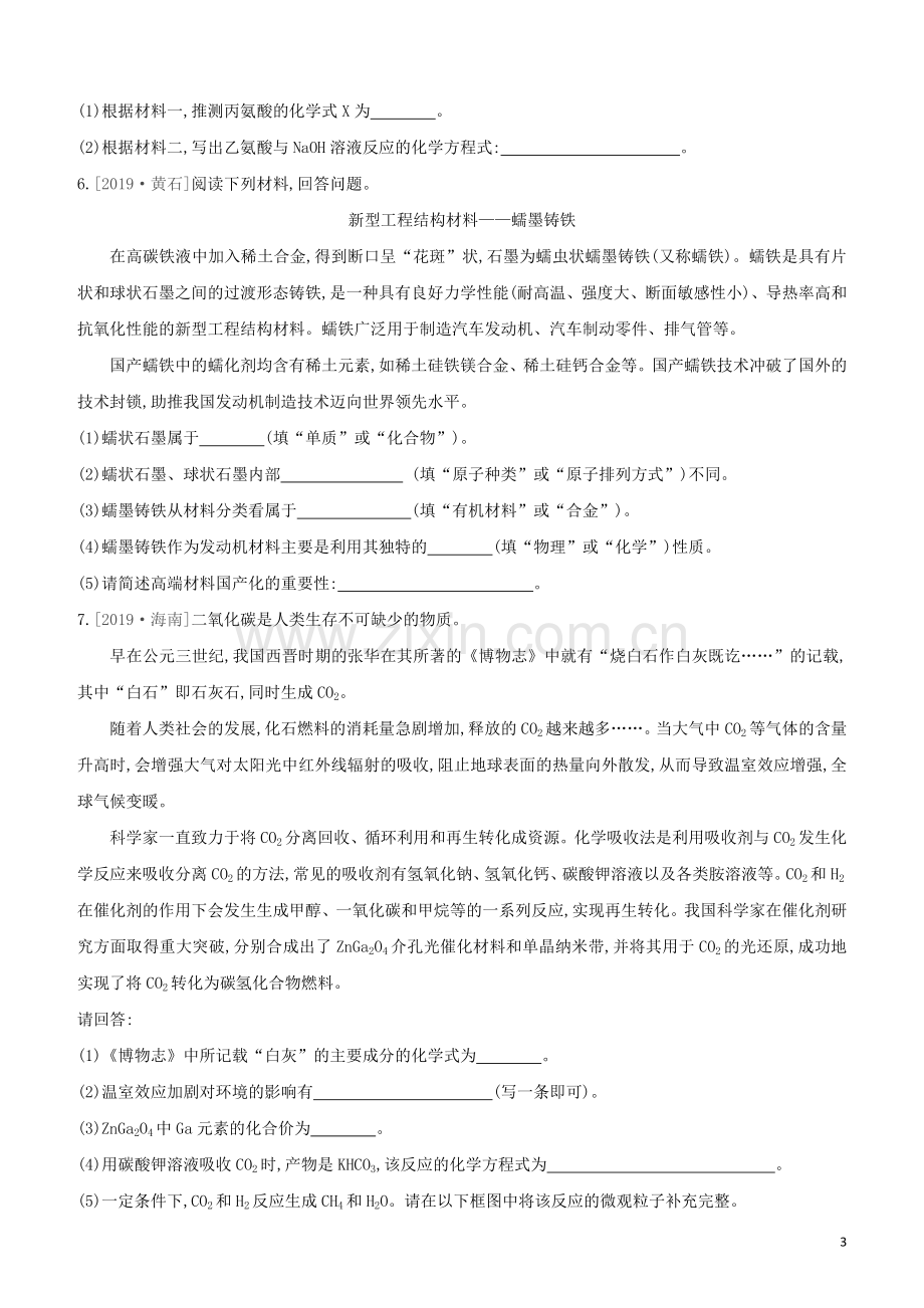 徐州专版2020中考化学复习方案题型突破01信息给予题试题.docx_第3页