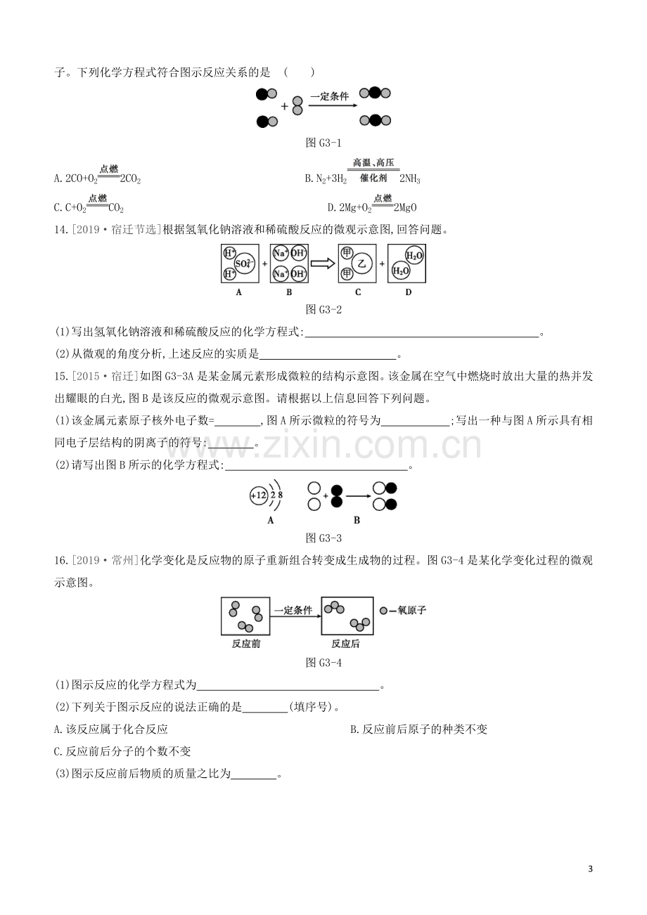 江苏专版2020中考化学复习方案专项03化学方程式的书写试题.docx_第3页