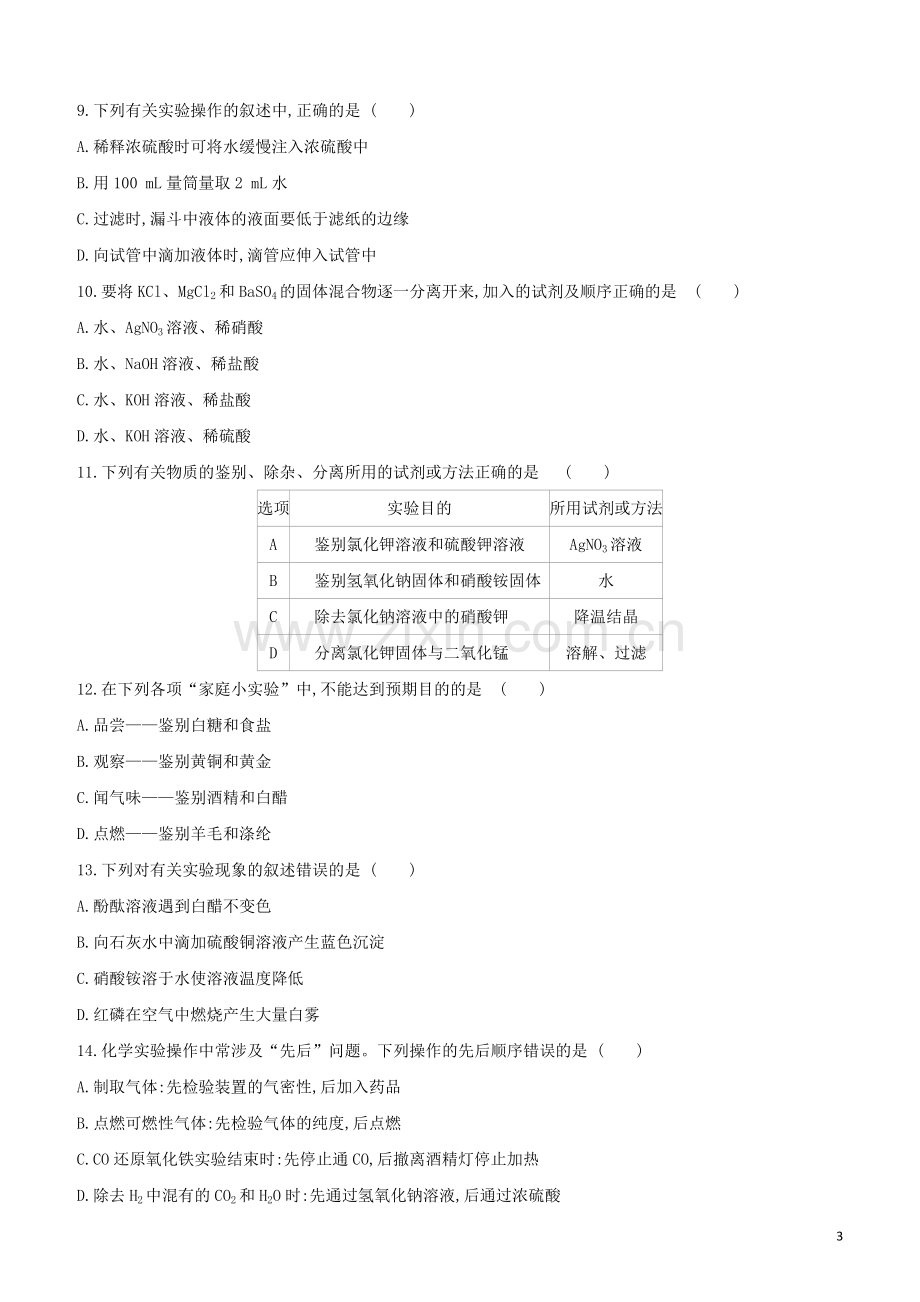 新课标RJ2020中考化学复习方案主题训练05科学探究试题.docx_第3页