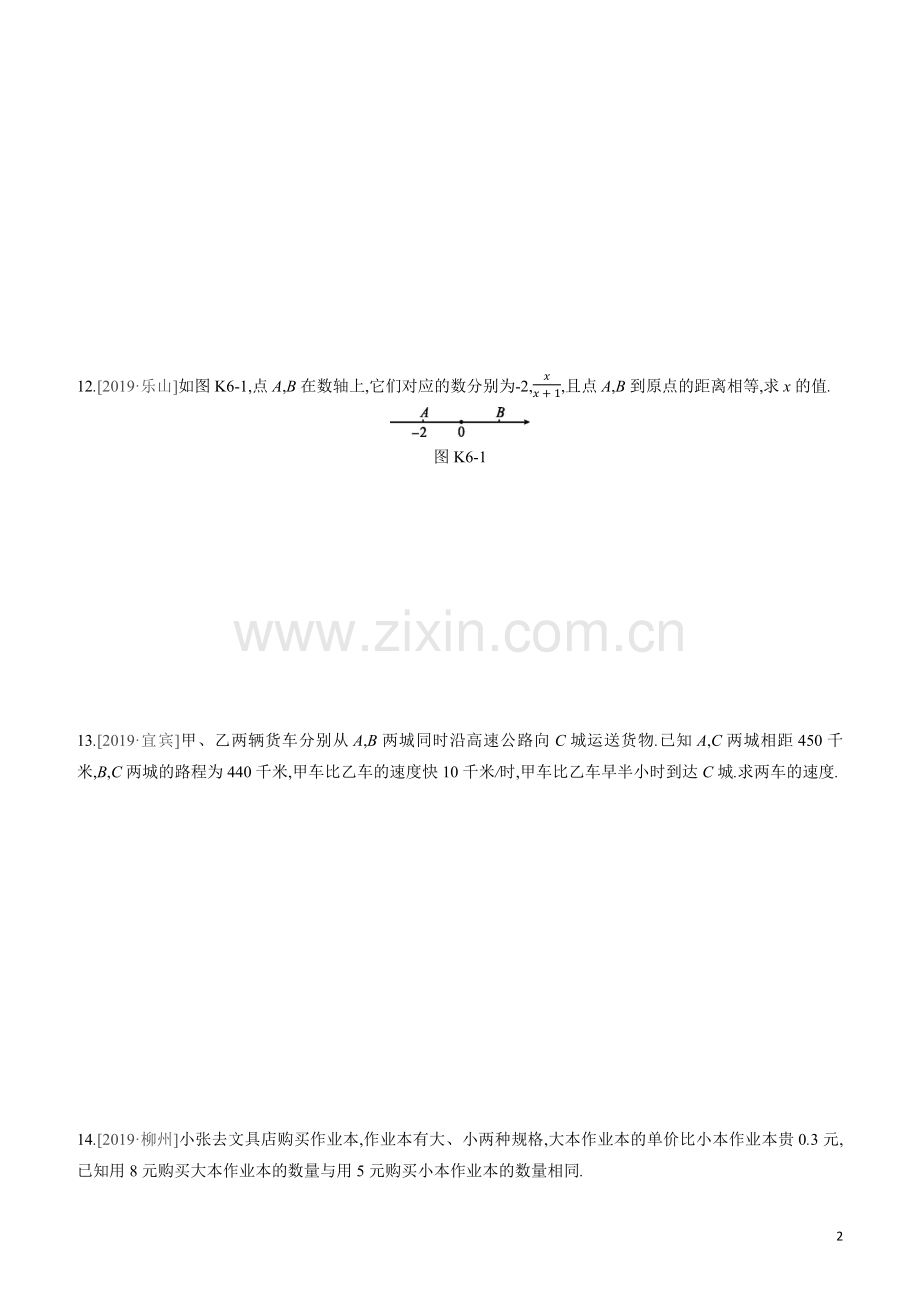 呼和浩特专版2020中考数学复习方案第二单元方程组与不等式组课时训练06分式方程及其应用试题.docx_第2页