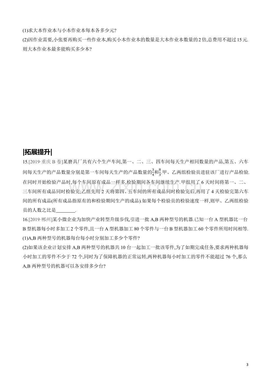 呼和浩特专版2020中考数学复习方案第二单元方程组与不等式组课时训练06分式方程及其应用试题.docx_第3页