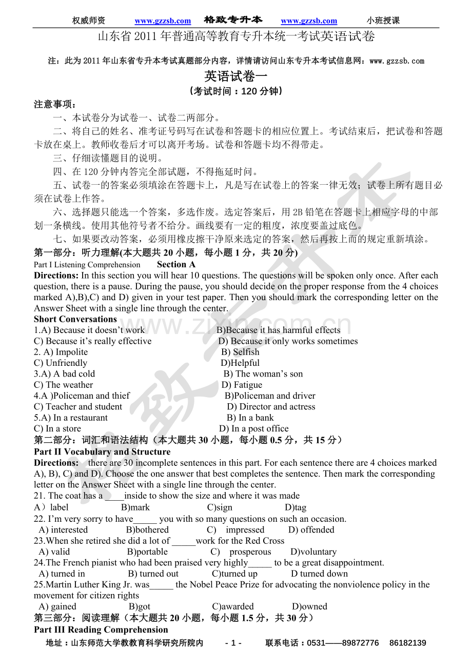 山东省2011年专升本考试英语试卷.doc_第1页