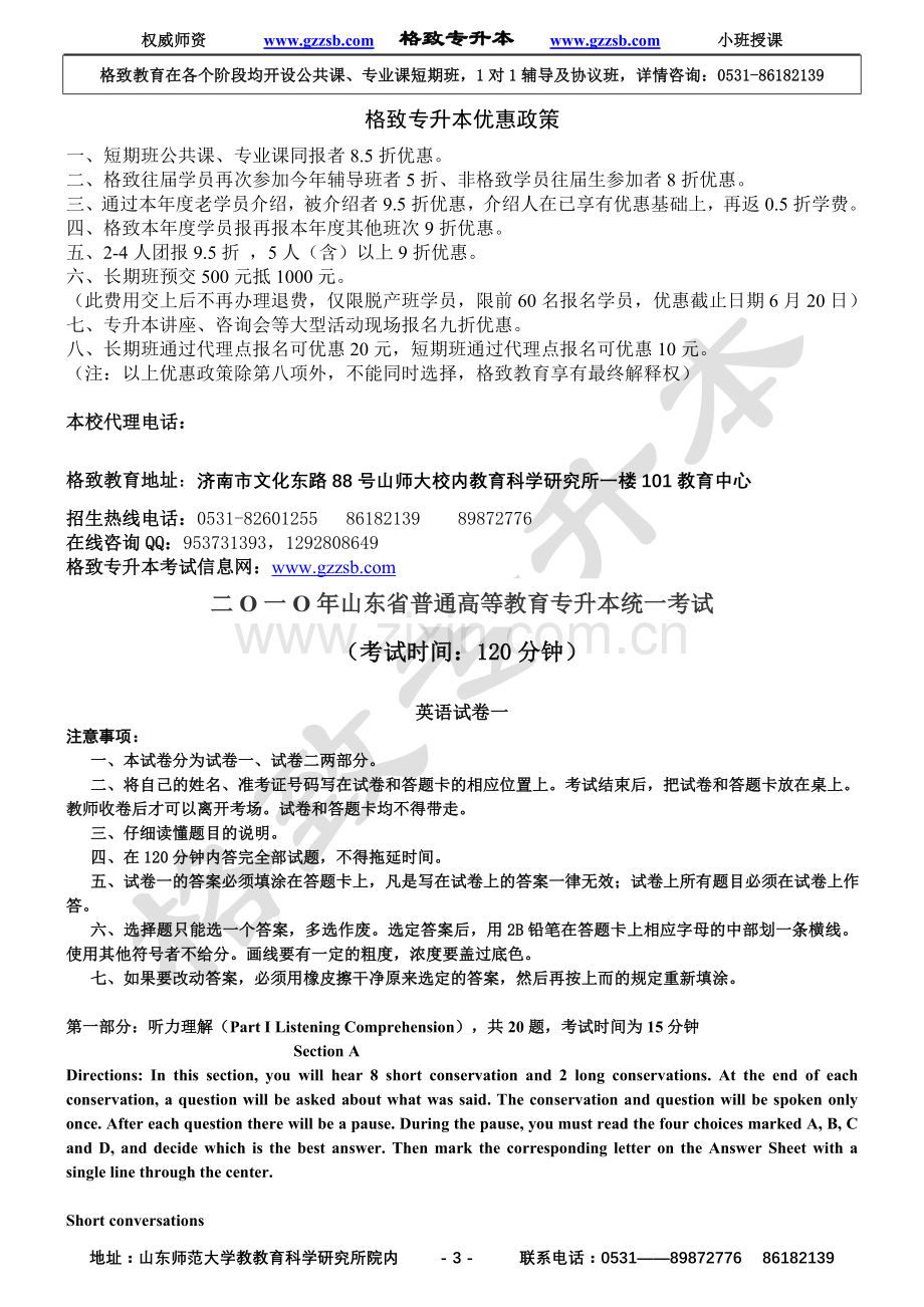 山东省2011年专升本考试英语试卷.doc_第3页