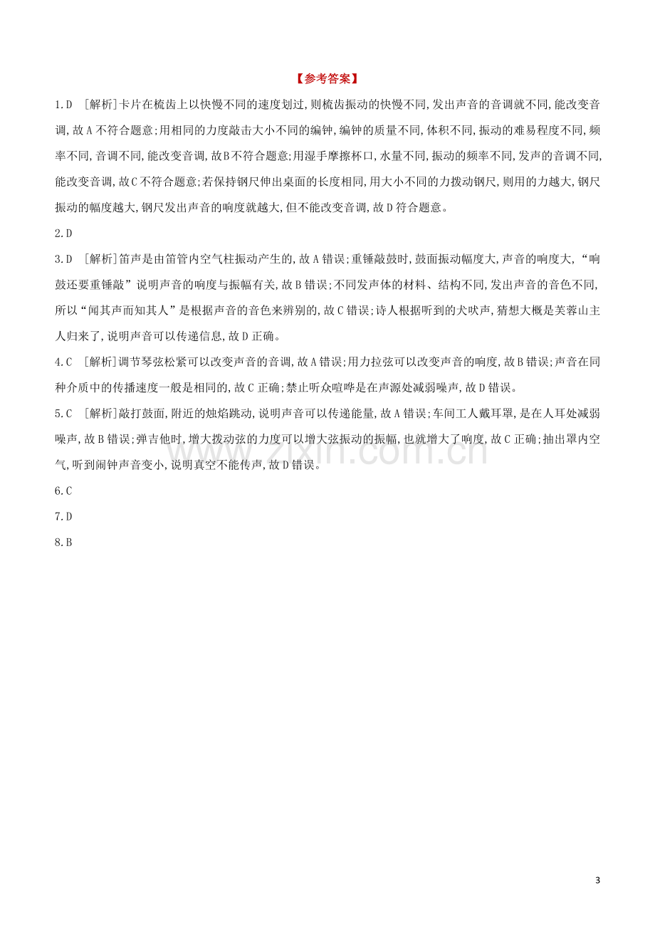 河北专版2020中考物理复习方案第一单元声现象课时训练01声现象试题.docx_第3页