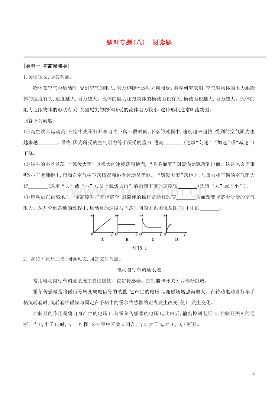 徐州专版2020中考物理复习方案题型专题08阅读题试题.docx_第1页