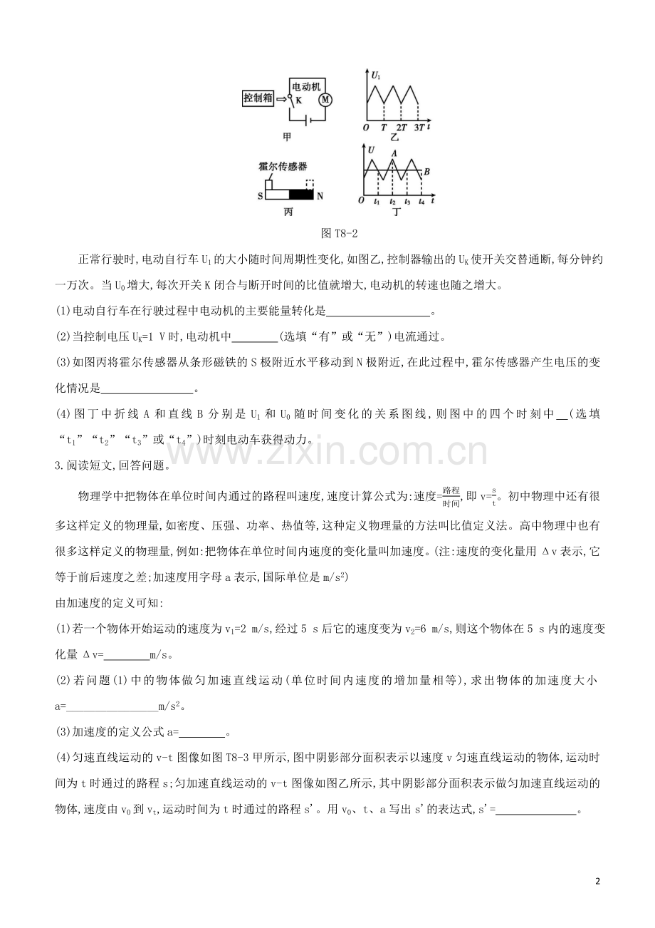 徐州专版2020中考物理复习方案题型专题08阅读题试题.docx_第2页