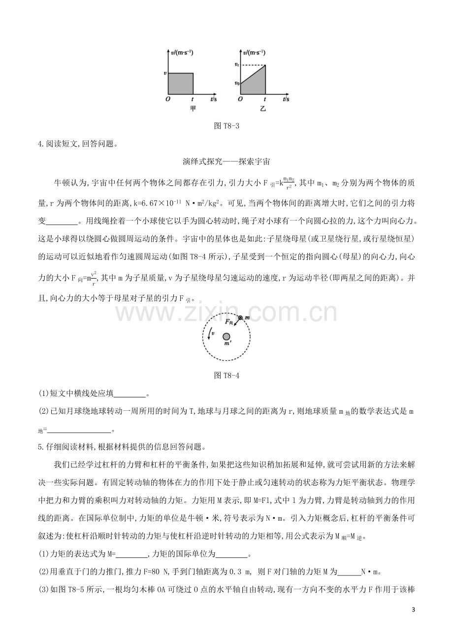 徐州专版2020中考物理复习方案题型专题08阅读题试题.docx_第3页