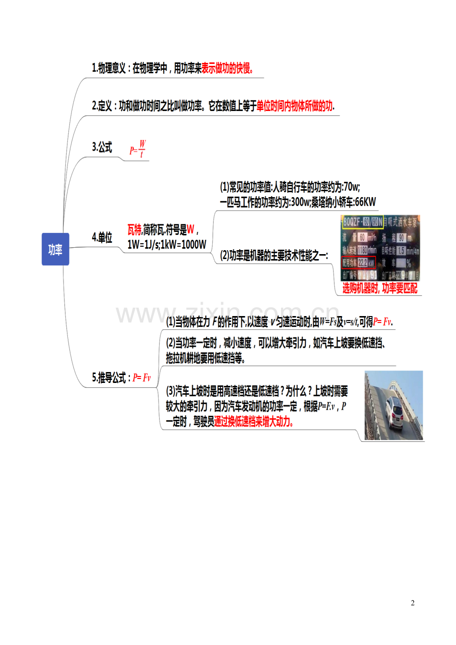 通用版2020年中考物理知识导图专题11功和机械能.docx_第2页