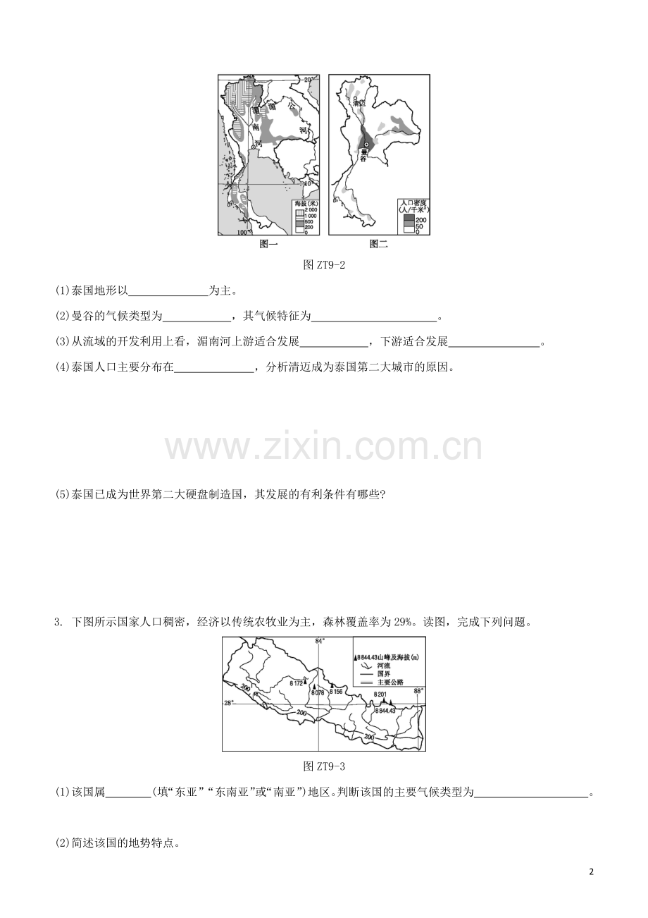 鄂尔多斯专版2020中考地理复习方案专题九鄂尔多斯地理中考常见主观题答题模式试题.docx_第2页