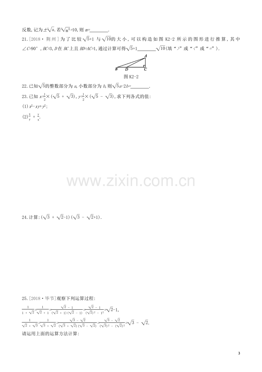 福建专版2020中考数学复习方案第一单元数与式课时训练02数的开方与二次根式.docx_第3页