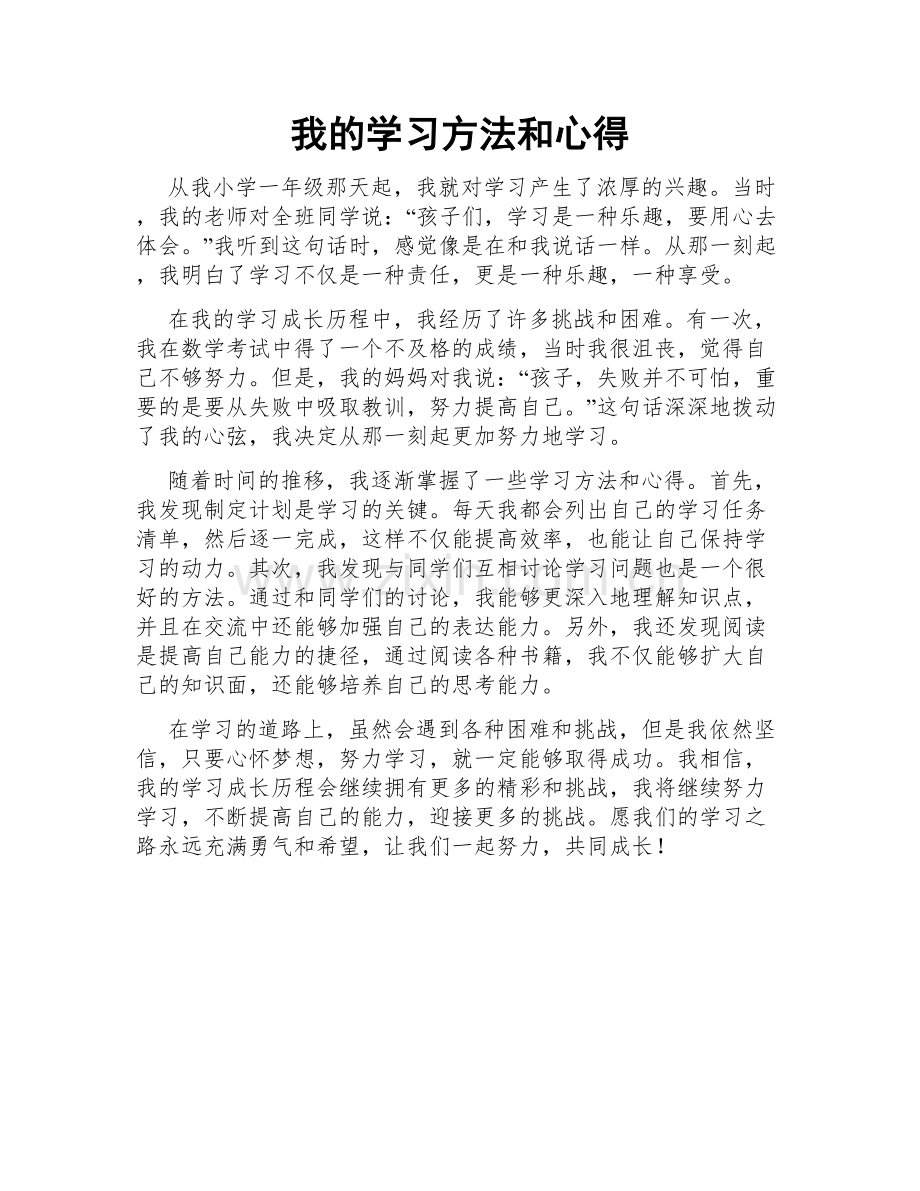 我的学习方法和心得.doc_第1页