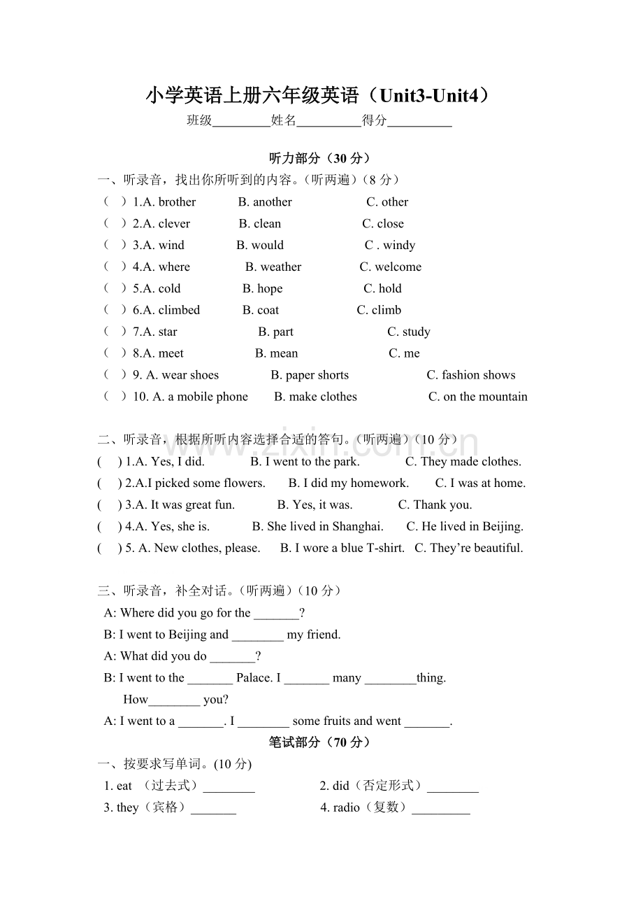 小学英语六年级上册英语6A Unit3-Unit4测试题.doc_第1页