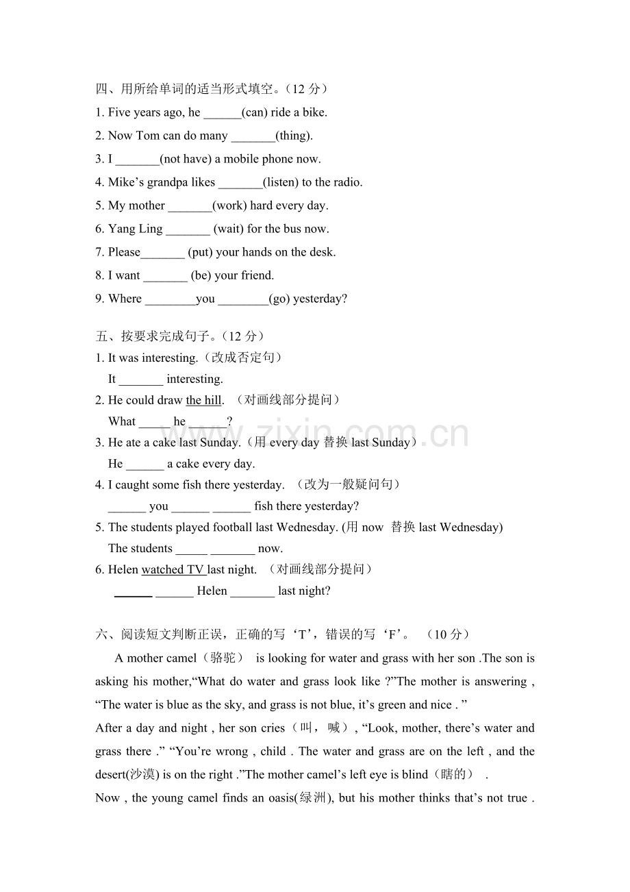 小学英语六年级上册英语6A Unit3-Unit4测试题.doc_第3页