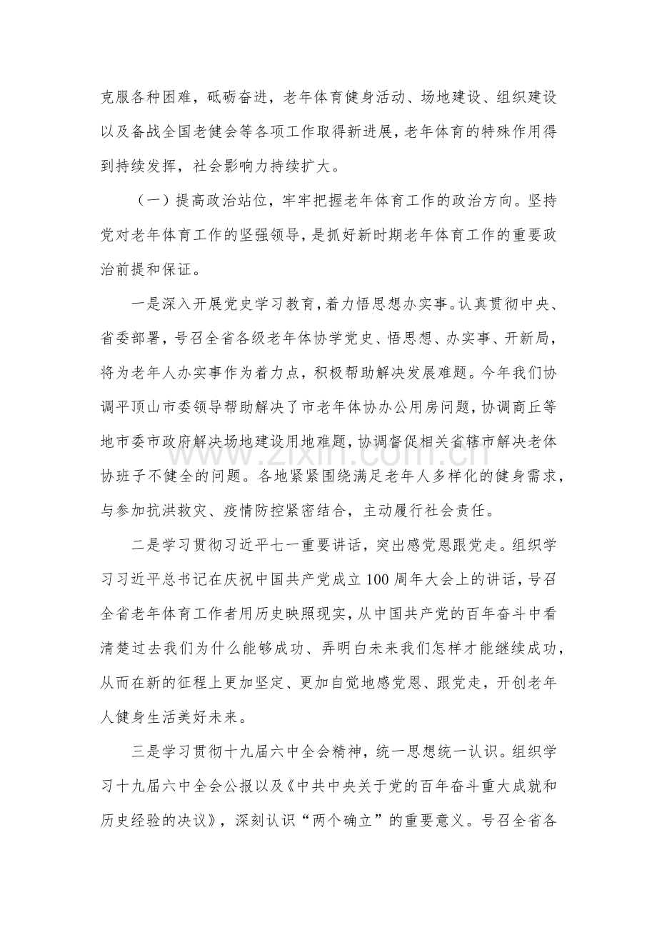 在2022年老年体育工作会议上的讲话发言材料.docx_第2页