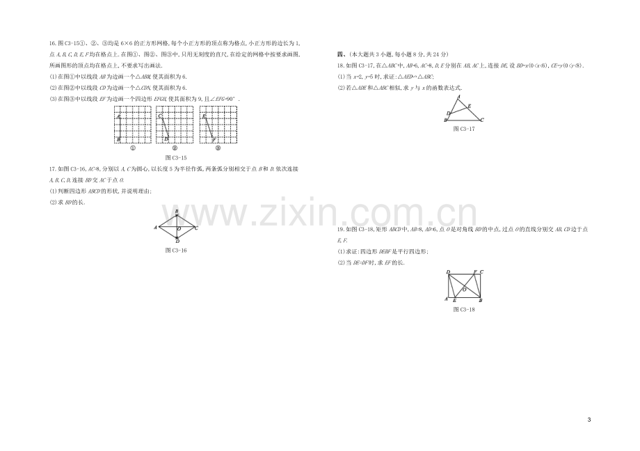 江西专版2020中考数学复习方案阶段检测卷03.docx_第3页