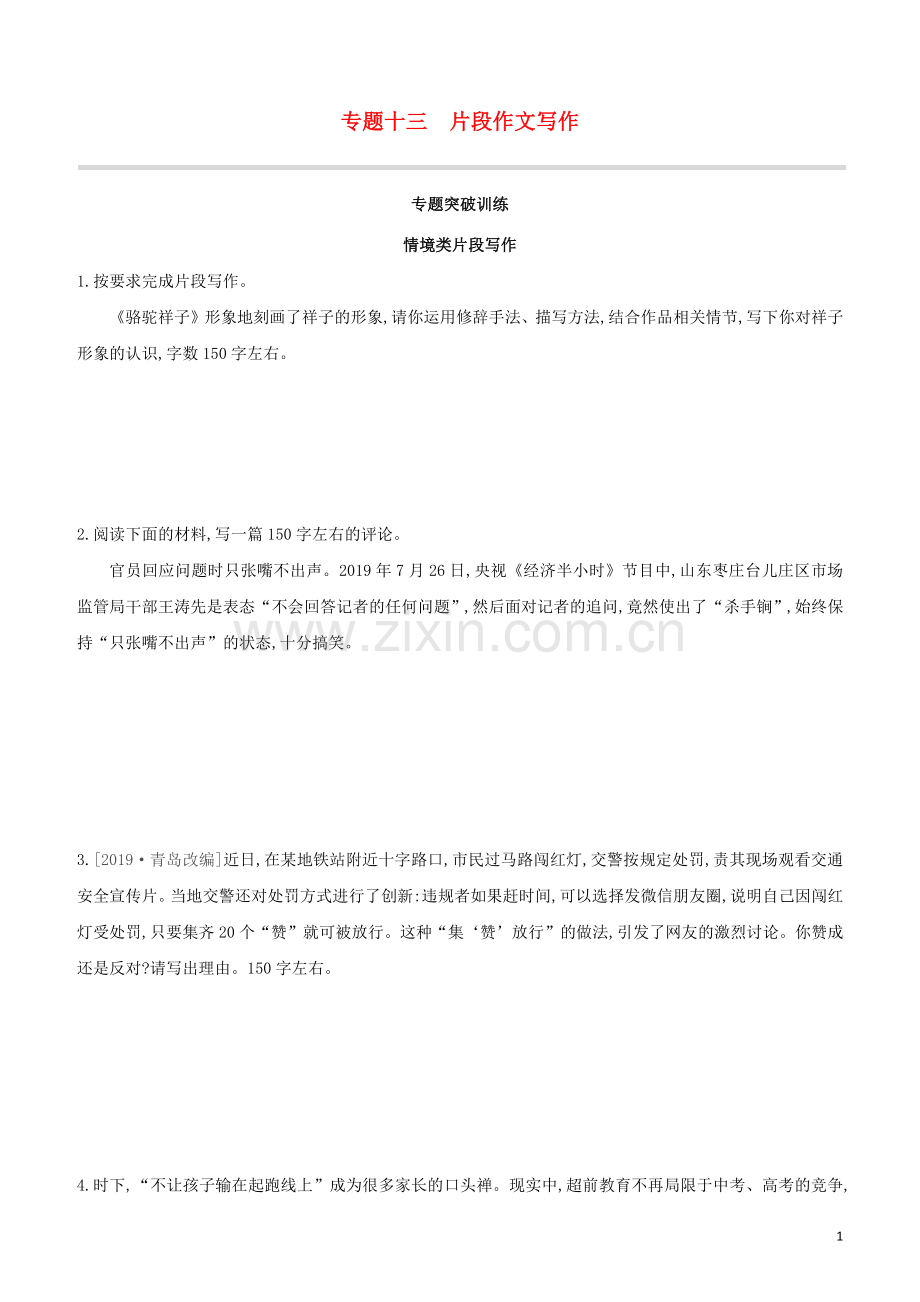 包头专版2020中考语文复习方案专题13片段作文写作试题.docx_第1页