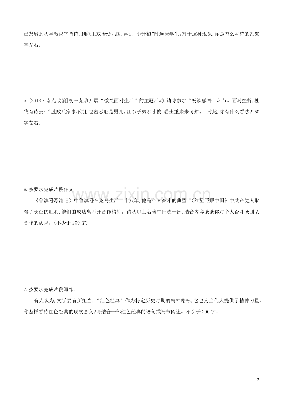 包头专版2020中考语文复习方案专题13片段作文写作试题.docx_第2页