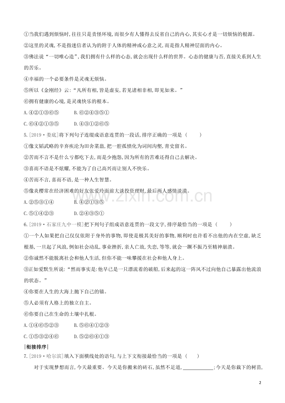 河北专版2020中考语文复习方案第二篇专题精讲满分训练07句子衔接与排序试题.docx_第2页