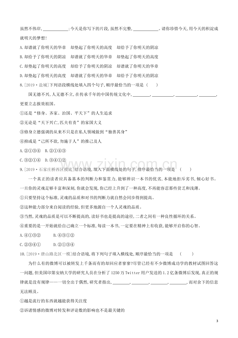 河北专版2020中考语文复习方案第二篇专题精讲满分训练07句子衔接与排序试题.docx_第3页