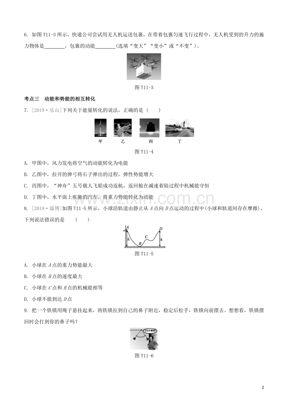 福建专版2020中考物理复习方案第04篇题组训练11功功率机械能试题.docx_第2页